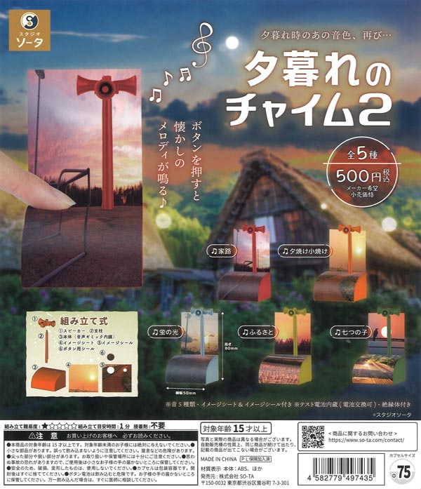 [In Stock Pre-Order] Evening Chimes 2 (20 pieces) *Batteries included