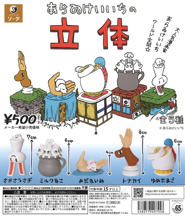 [In Stock Pre-Order] Keiichi Arawi's 3D Figures (20 pieces)