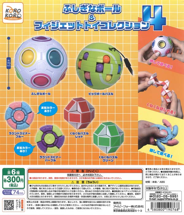 [In Stock Pre-Order] CoroCoro Collection Mysterious Ball & Fidget Collection 4 (40 pieces)