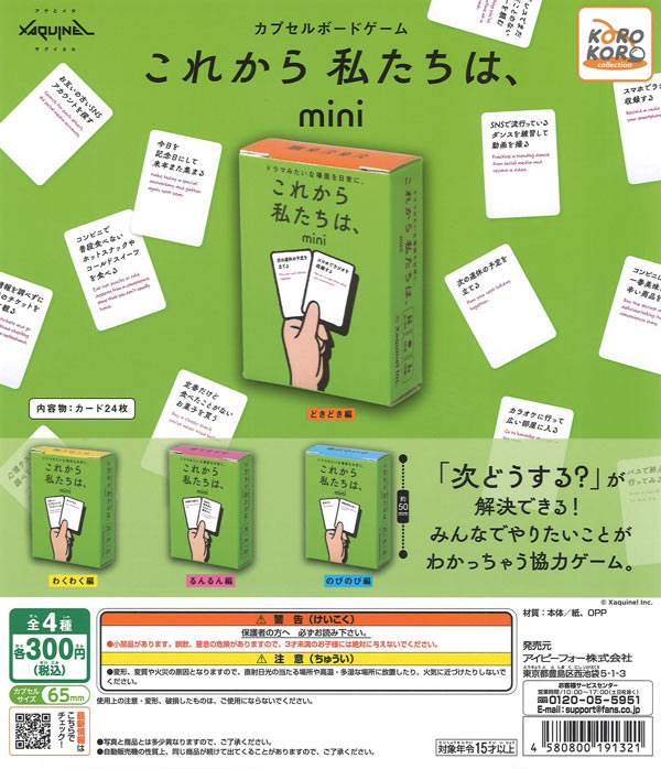 [In Stock Pre-Order] Saguinel Capsule Board Game - From Now On, We Are Mini - (40 pieces)