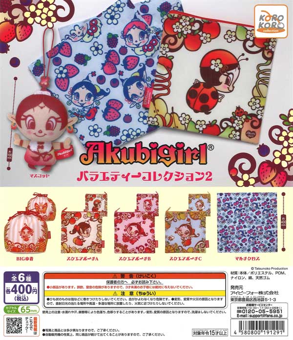 [In Stock Pre-Order] Akubi Girl Variety Collection 2 (30 pieces)