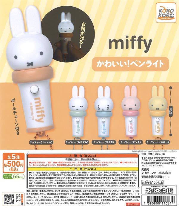 [In Stock Pre-Order] Cute Miffy! Penlight (20 pieces)