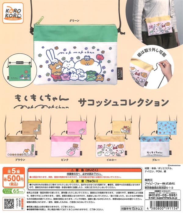 [In Stock Pre-Order] Mokumoku-chan Sacoche Collection (20 pieces)