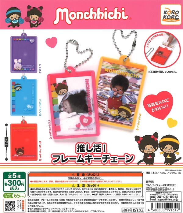 [In Stock Pre-Order] Monchhichi Fan Activity! Frame Keychain (40 pieces)