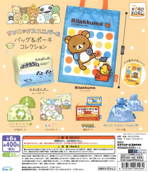 [In Stock Pre-Order] San-X Universe Bag & Pouch Collection (30 pieces)