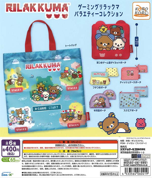 [In Stock Pre-Order] Rilakkuma Gaming Rilakkuma Variety Collection (30 pieces)