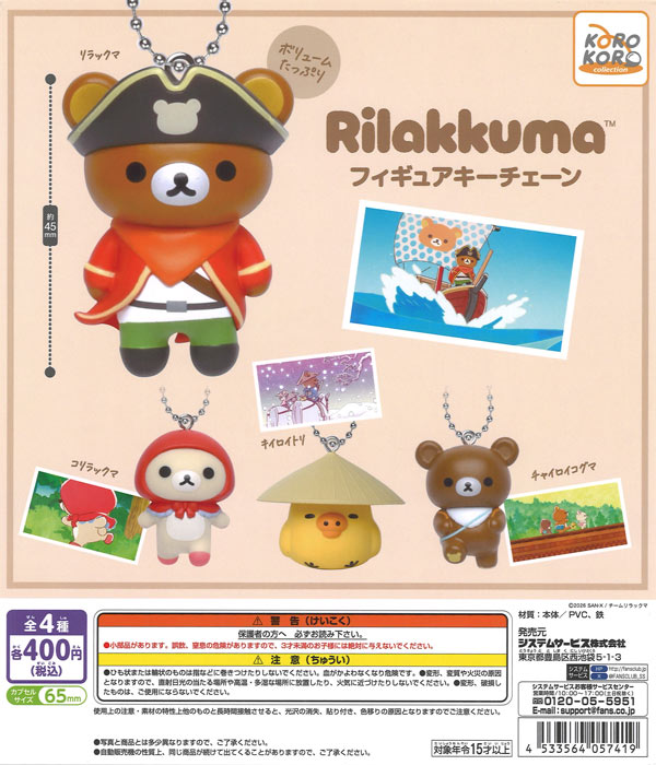 [In Stock Pre-Order] Rilakkuma anime figure keychain (30 pieces)
