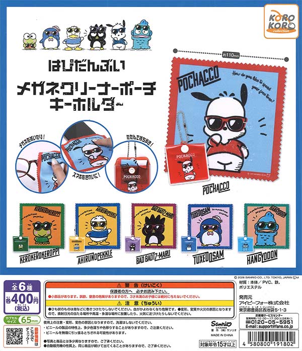 [In Stock Pre-Order] Hapidanbui Glasses Cleaner Pouch Keychain (30 pieces)