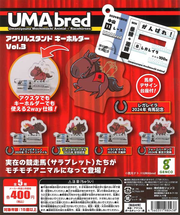 [In Stock Pre-Order] [Re-release] UMAbred Acrylic Stand & Keychain Vol.3 (30 pieces)