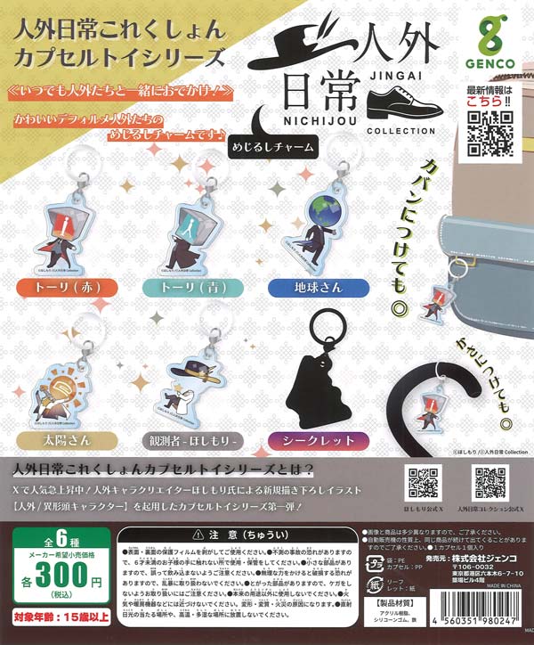 [In Stock Pre-Order] Non-human Daily Life Marker Charms (40 pieces)
