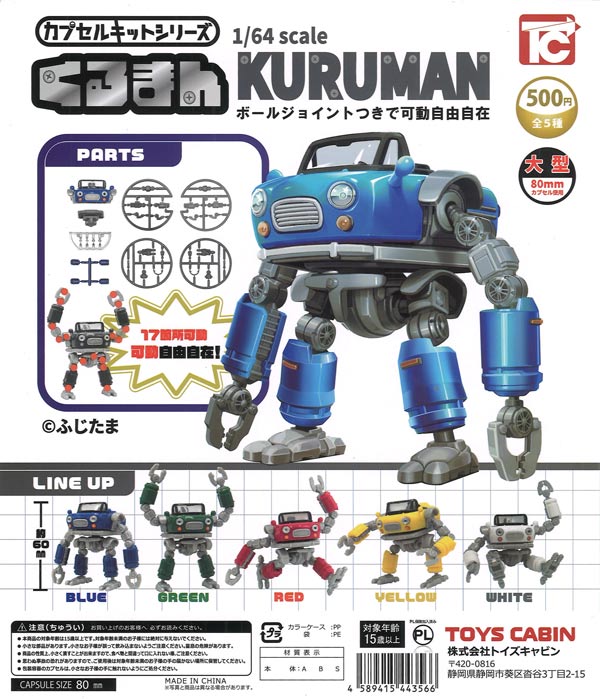 [In Stock Pre-Order] ★80mm Capsule★ Capsule Kit Series Vol.2 1/64 Kuruman (20 pieces)