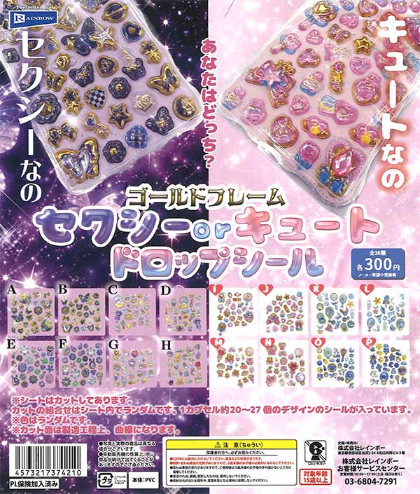[In Stock Pre-Order] Gold Frame Sexy or Cute Drop Stickers (40 pieces)