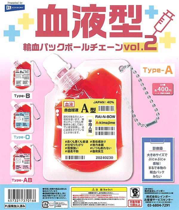 [In Stock Pre-Order] Blood Type Transfusion Pack Ball Chain Vol. 2 (30 pieces)