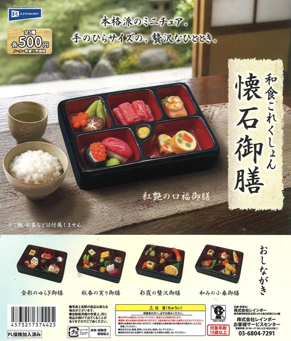 [In Stock Pre-Order] Japanese Food Collection Kaiseki Set Meal (20 pieces)