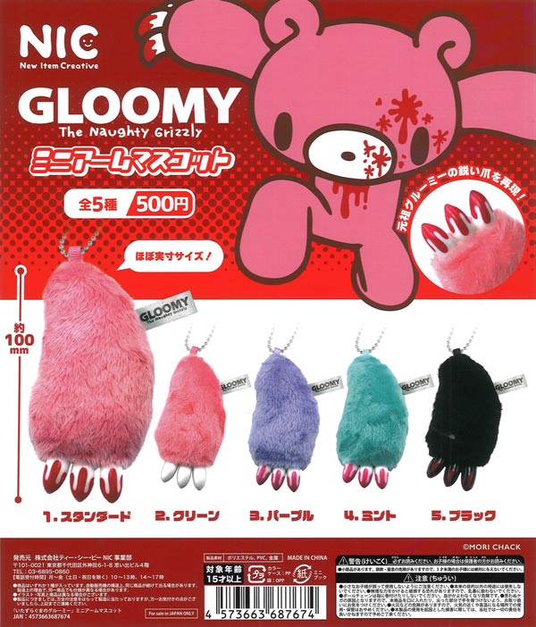[In Stock Pre-Order] [Re-release] Gloomy Bear Mini Arm Mascot (20 pieces)
