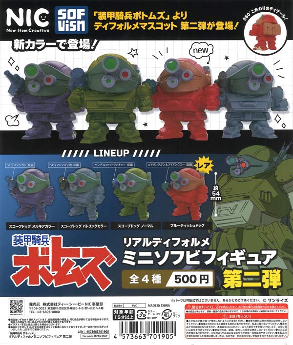 [In Stock Pre-Order] Armored Trooper Votoms Real Deformed Mini Soft Vinyl Figures, Second Series (20 pieces)