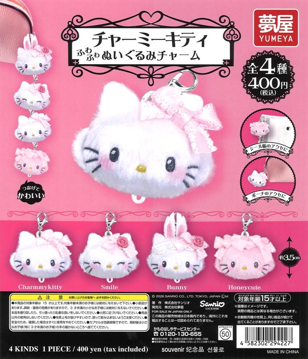 [In Stock Pre-Order] Sanrio Charmmy Kitty Fluffy Plush Charm (30 pieces)