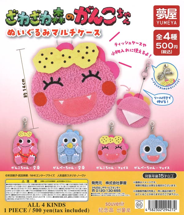 [In Stock Pre-Order] Zawazawa Forest Ganko-chan Plush Multi-Case (20 pieces)