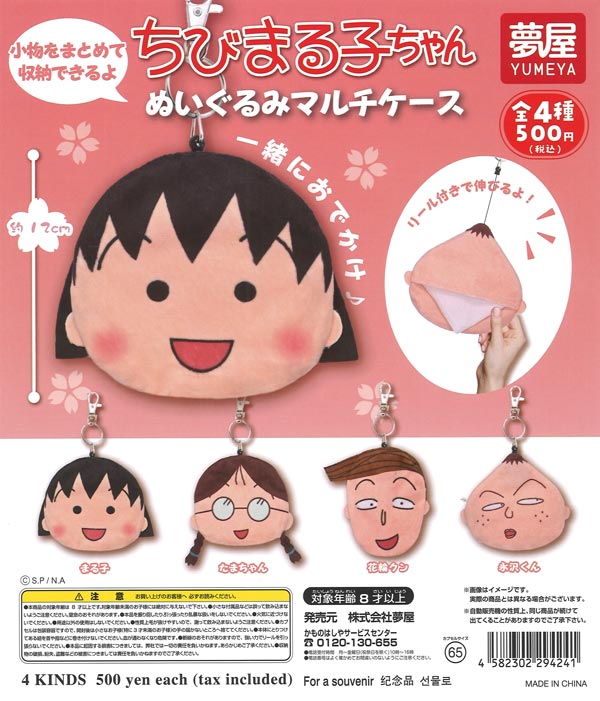 [In Stock Pre-Order] Chibi Maruko-chan Plush Multi-Case (20 pieces)