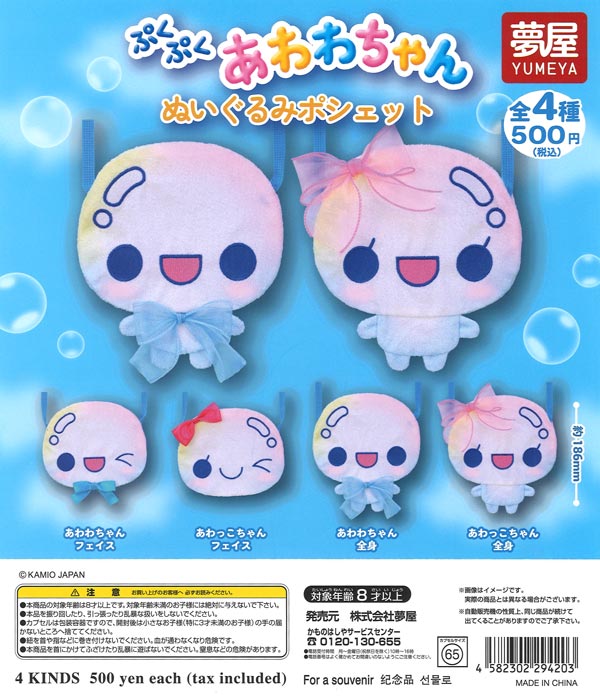 [In Stock Pre-Order] Pukupuku Awawa-chan Plush Pouch (20 pieces)