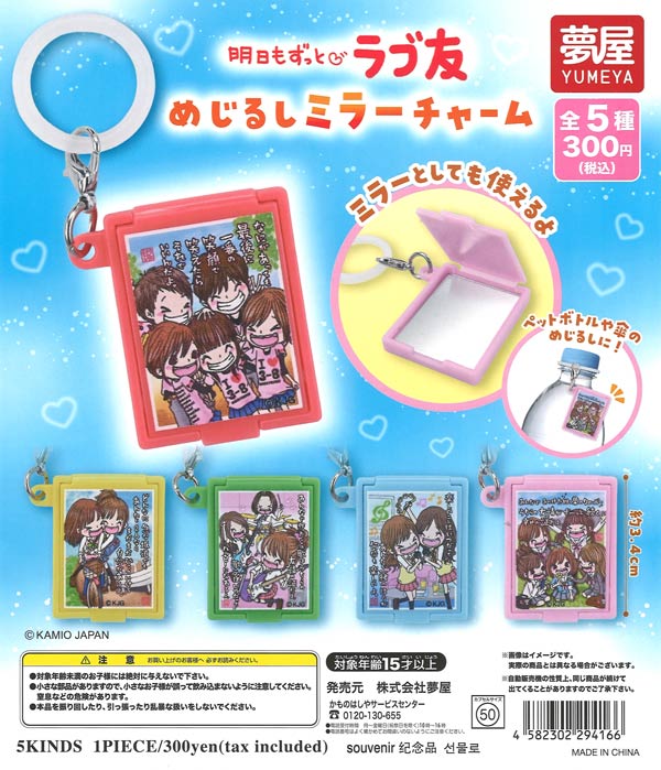 [In Stock Pre-Order] Tomorrow and Forever Love Friends Mark Mirror Charm (40 pieces)