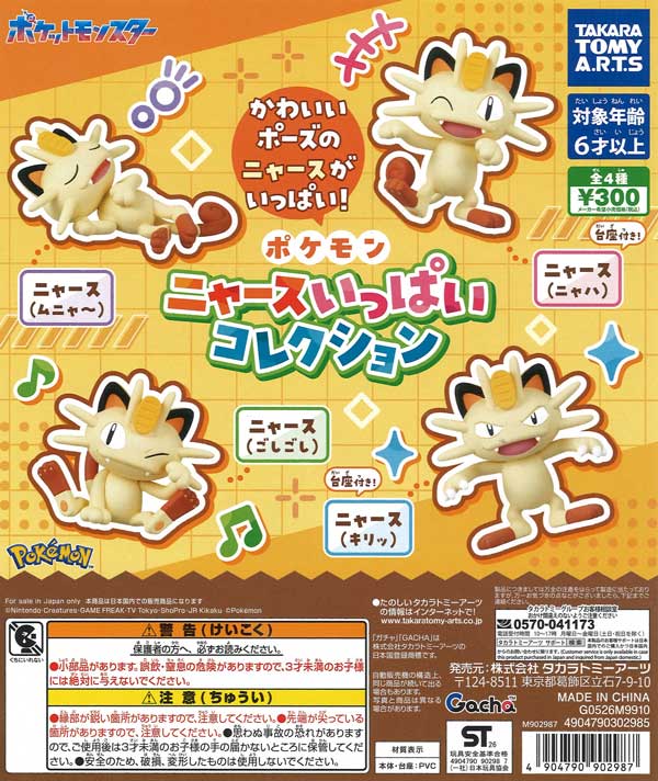 [In Stock Pre-Order] Pokémon Meowth Collection (40 pieces)