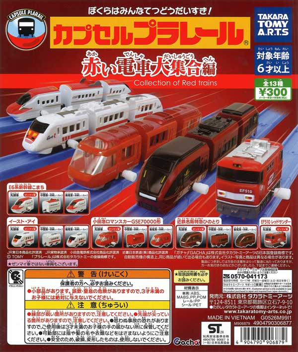 [In Stock Pre-Order] Capsule Plarail Red Train Collection (40 pieces)