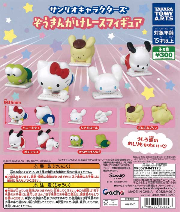 [In Stock Pre-Order] Sanrio Characters Cleaning Race Figures (40 pieces)