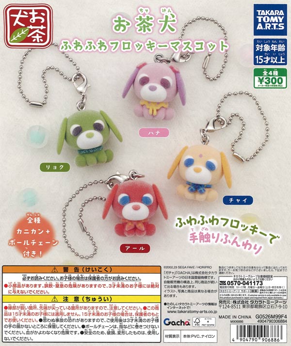 [In Stock Pre-Order] Tea Dog Fluffy Flocky Mascot (40 pieces)