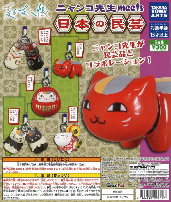 [In Stock Pre-Order] [Re-release] Natsume's Book of Friends Nyanko-sensei meets Japanese Folk Art (40 pieces)