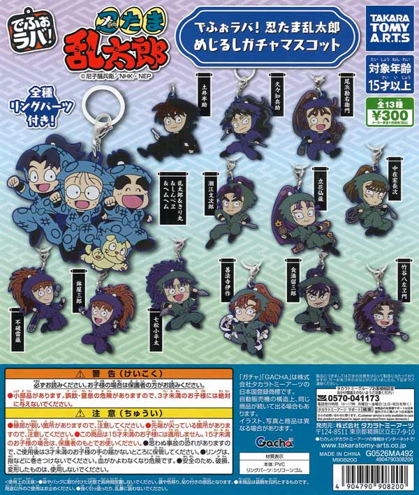 [In Stock Pre-Order] DefoLava! Nintama Rantaro Mark Gacha Mascot (40 pieces)