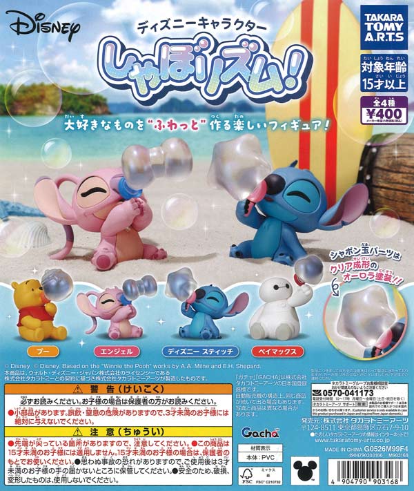 [In Stock Pre-Order] Disney Character Shabo Rhythm! (30 pieces)