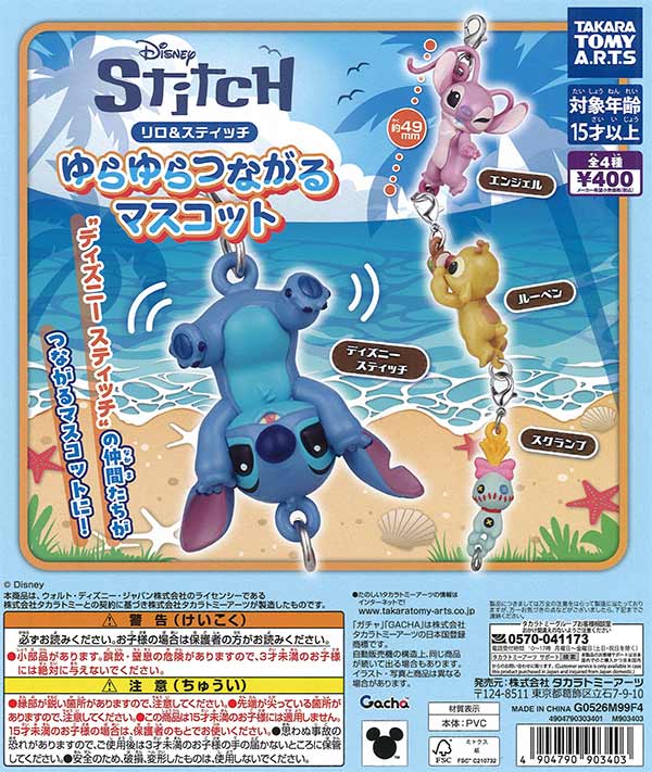 [In Stock Pre-Order] Lilo & Stitch Swinging Connecting Mascot (30 pieces)