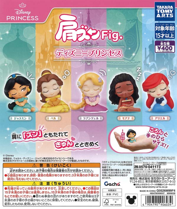 [In Stock Pre-Order] Shoulder-Holding Fig. Disney Princess (30 pieces)