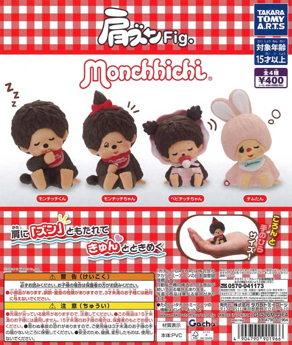 [In Stock Pre-Order] Shoulder-Holding Fig. Monchhichi (30 pieces)