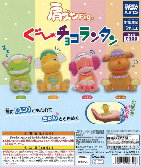 [In Stock Pre-Order] Shoulder-Shaking Fig. Goo Choco Lantern (30 pieces)