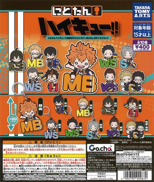 [In Stock Pre-Order] Nitotan Haikyu!! Karasuno Position Rubber Mark Gacha Mascot (30 pieces)