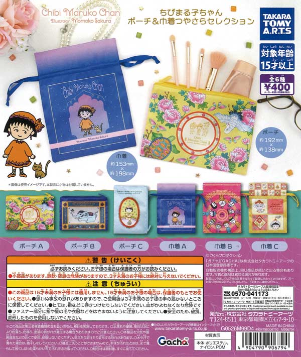 [In Stock Pre-Order] Chibi Maruko-chan Pouch & Drawstring Bag - Shiny & Smooth Selection (30 pieces)