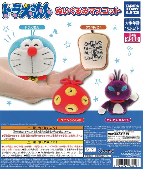 [In Stock Pre-Order] Doraemon Plush Mascot (20 pieces)