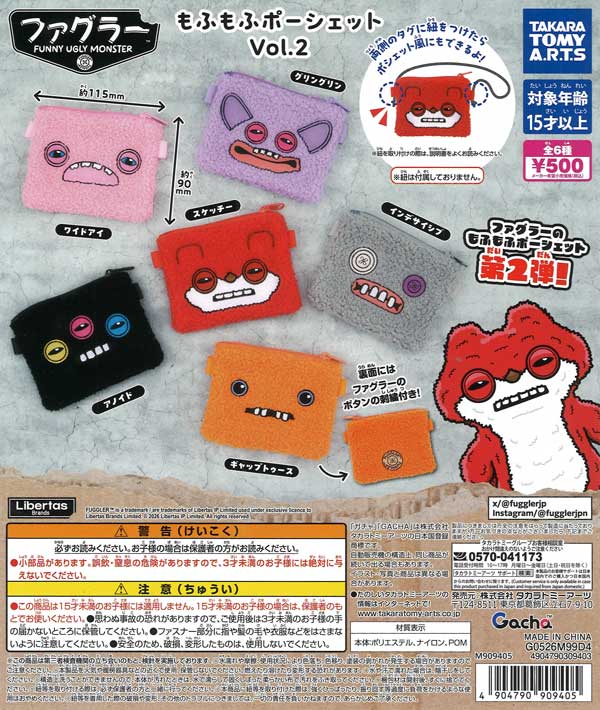 [In Stock Pre-Order] Fagler Fluffy Pouch Vol. 2 (20 pieces)