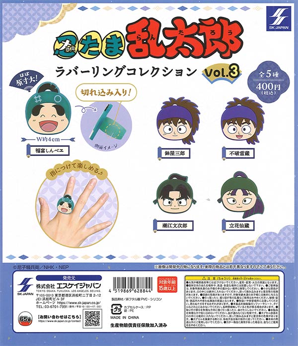 [In Stock Pre-Order] Nintama Rantaro Rubber Ring Collection Vol. 3 (30 pieces)