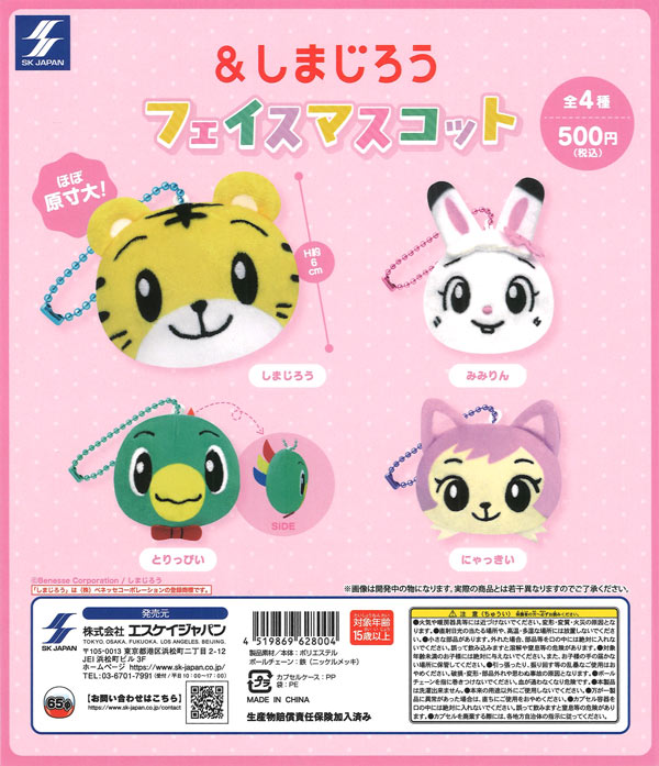 [In Stock Pre-Order] & Shimajiro Face Mascot (20 pieces)