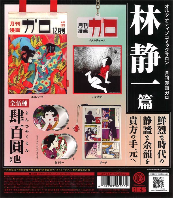 [In Stock Pre-Order] A.C.S Monthly Manga Garo Vol.2 Seiichi Hayashi Edition (30 pieces)