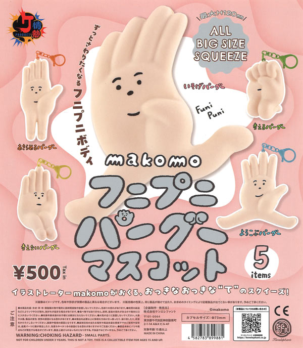 [In Stock Pre-Order] makomo Funipuni Paagoo Mascot (20 pieces)