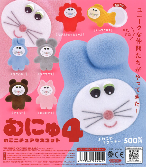 [In Stock Pre-Order] Munyu Miniature Mascot Series 4 (20 pieces)