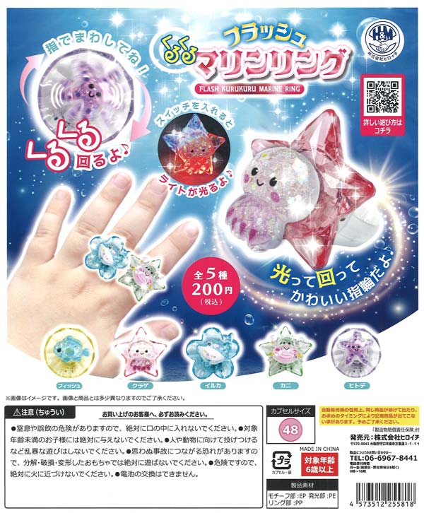 [In Stock Pre-Order] Light-up! Flashing Spinning Marine Ring (50 pieces)