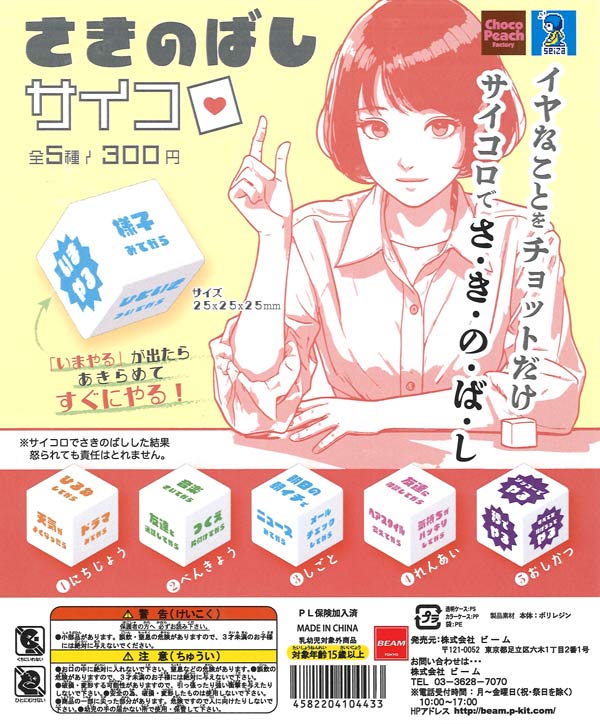 [In Stock Pre-Order] [Re-release] Advance Dice (40 pieces)