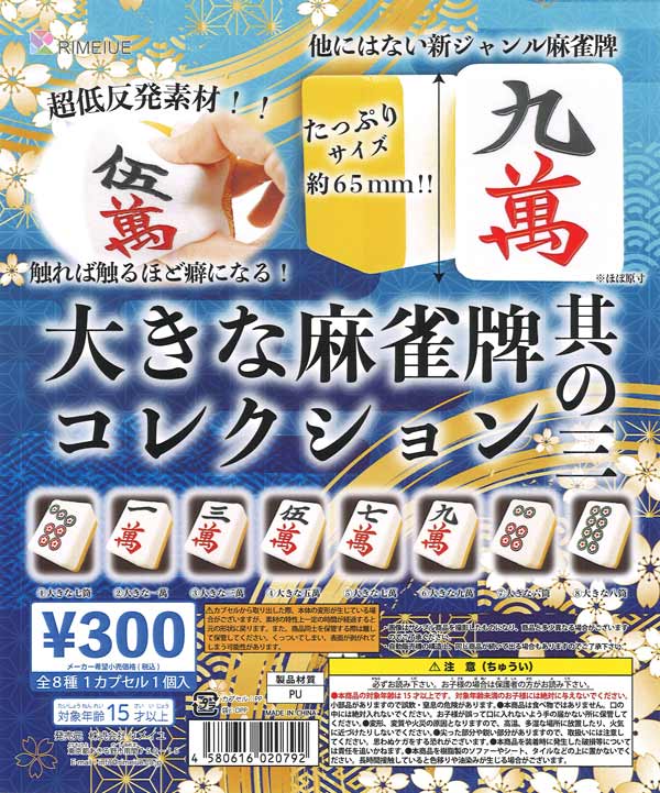 [In Stock Pre-Order] Large Mahjong Tiles, Part 3 (40 pieces)