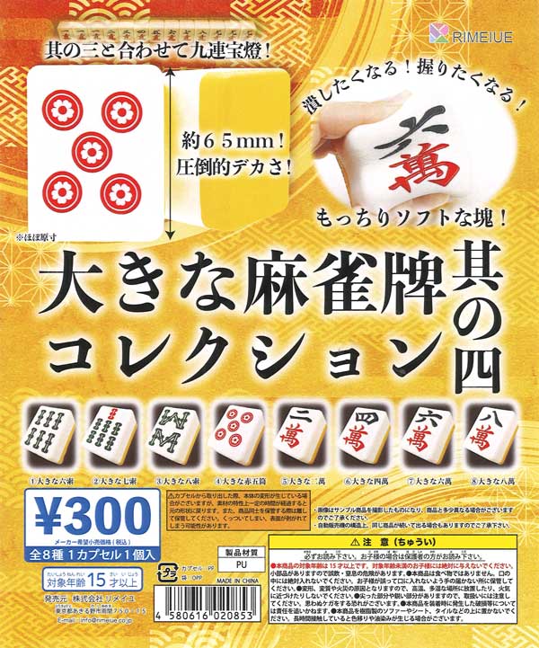 [In Stock Pre-Order] Large Mahjong Tiles, Part 4 (40 pieces)