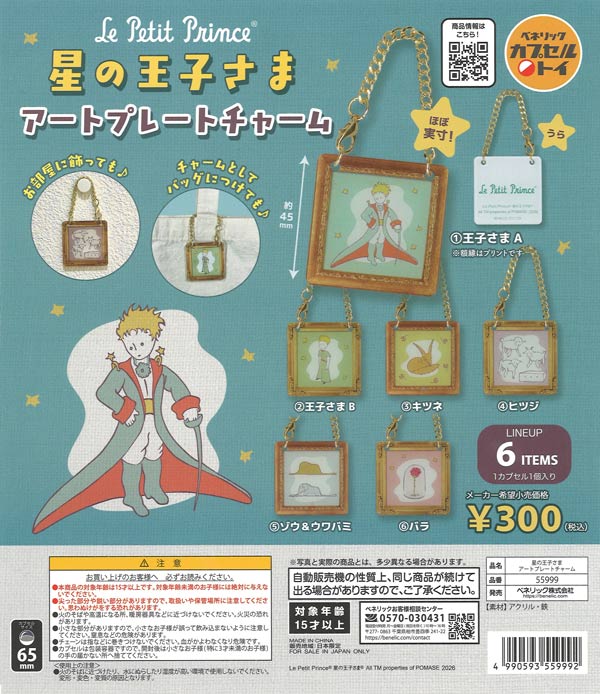 [In Stock Pre-Order] The Little Prince Art Plate Charms (40 pieces)